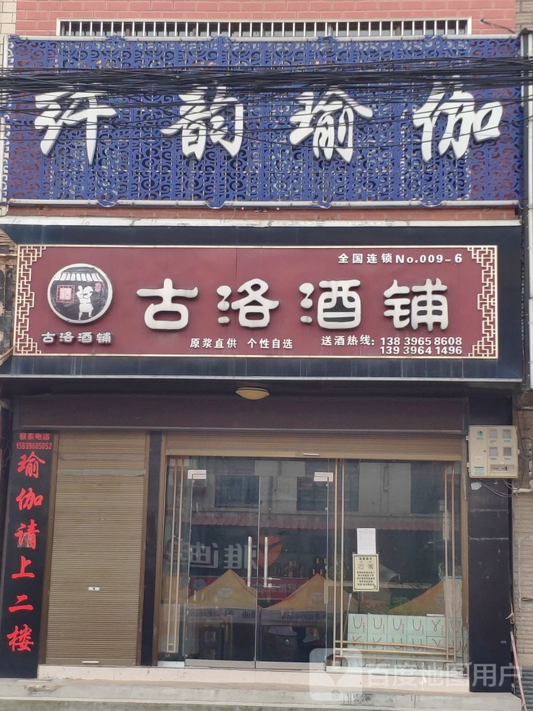 芊韵瑜伽(金光街店)