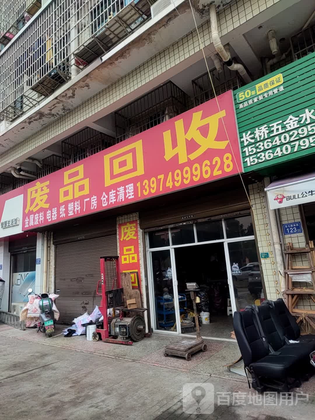 废铁回收