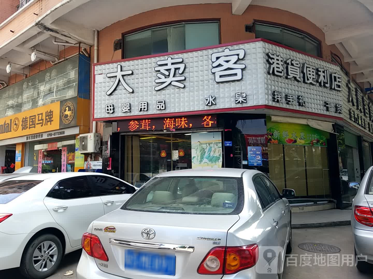 大卖客港货便利店(清厦沙河路店)