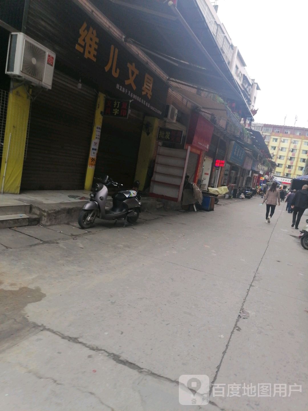 维儿文具