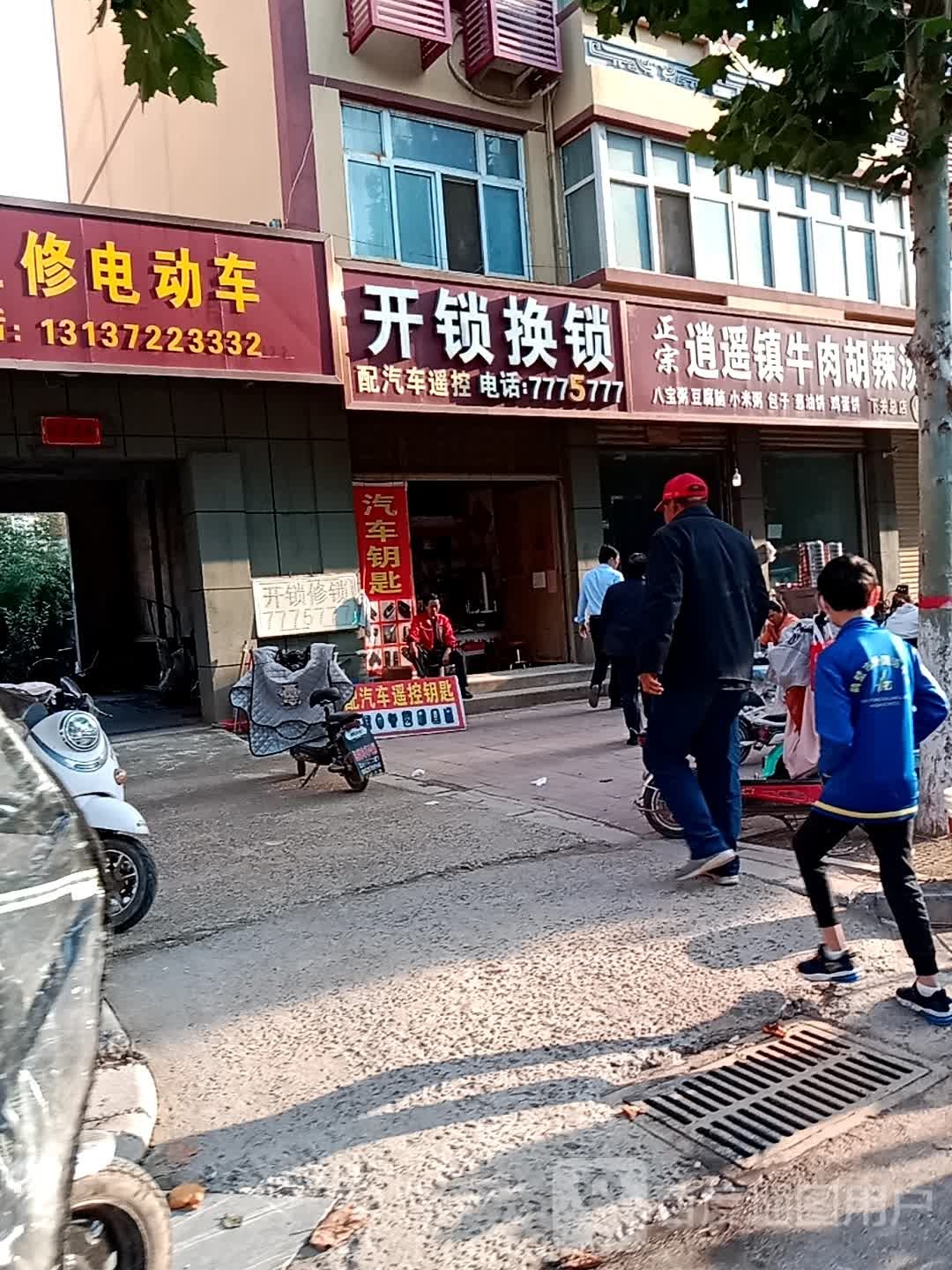 开锁换锁