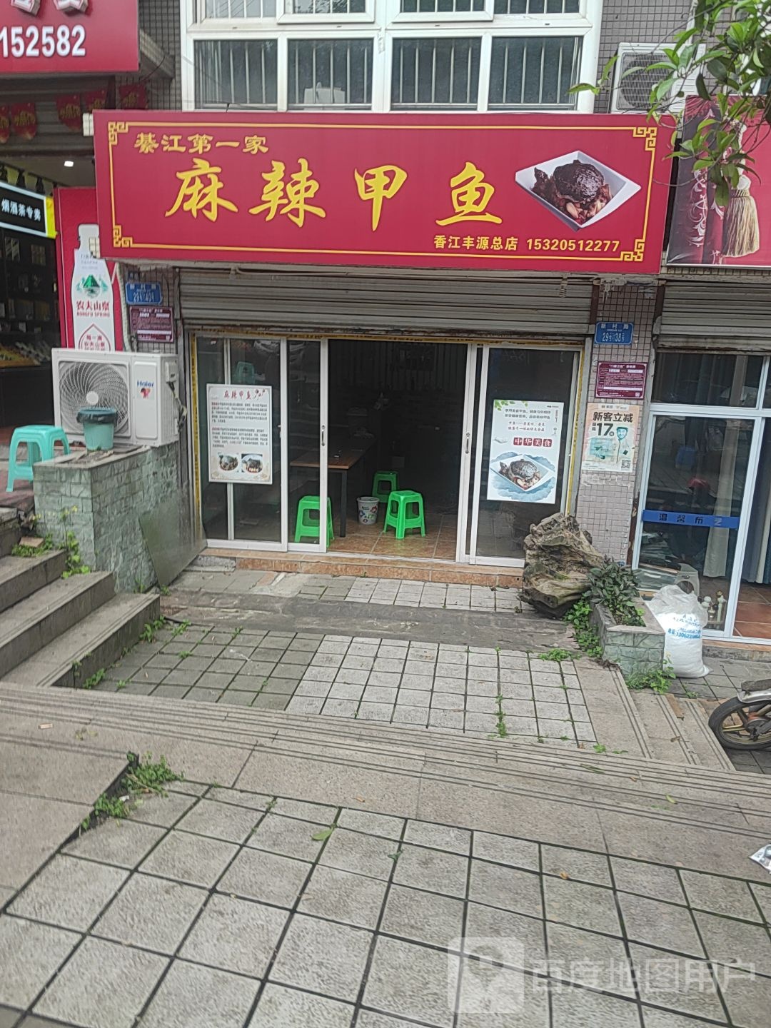 麻辣甲鱼(香江丰源总店)