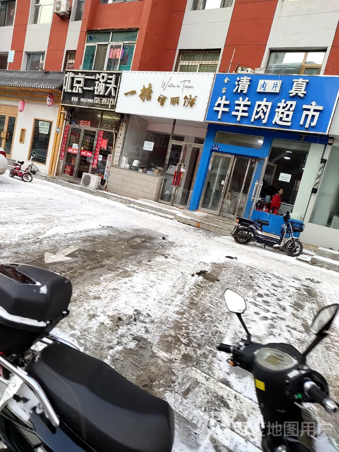 金家清真牛羊肉超市(福寿路店)