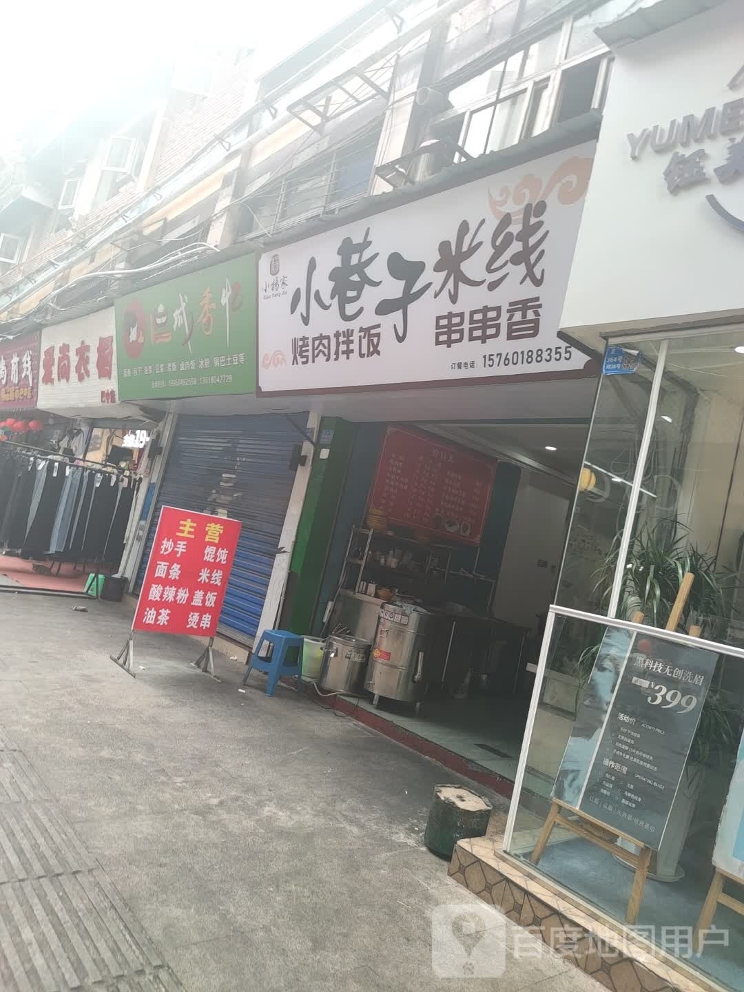 张街烧烤店(新市街店)