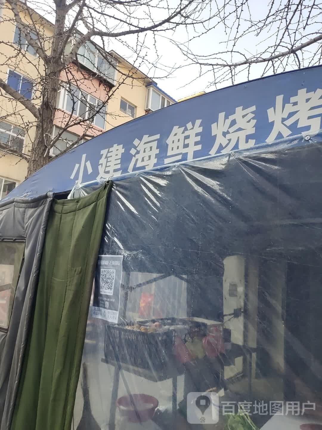 小建海鲜烧烤