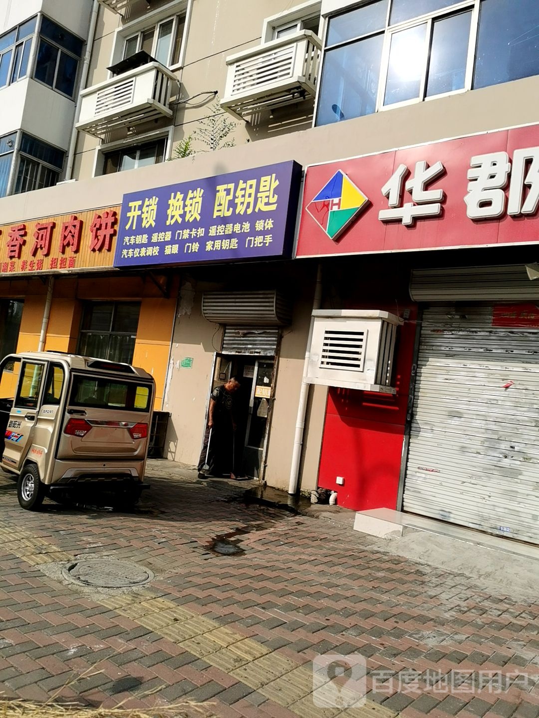 开锁换锁配钥匙