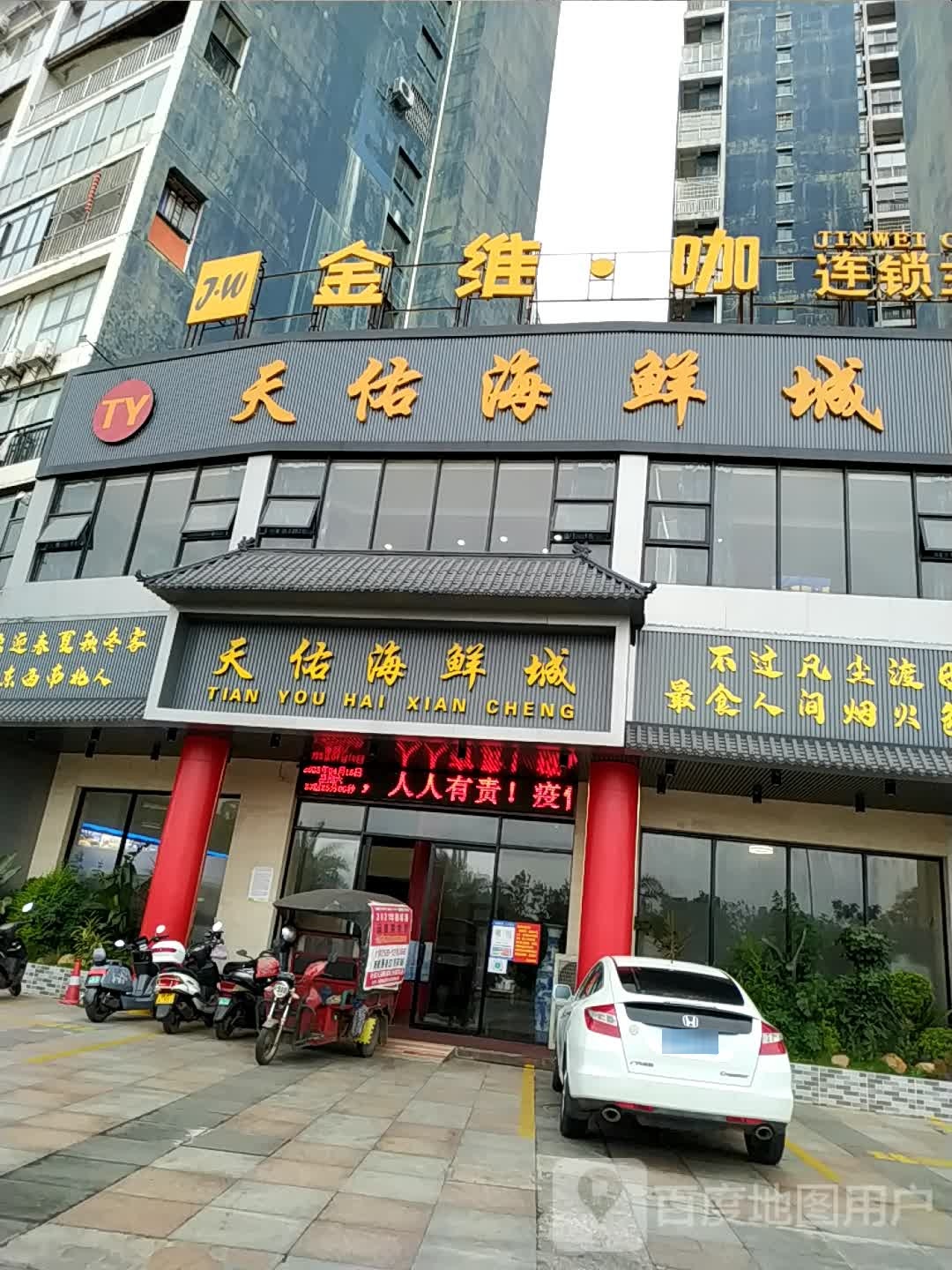 天佑海鲜城(西湾上城店)