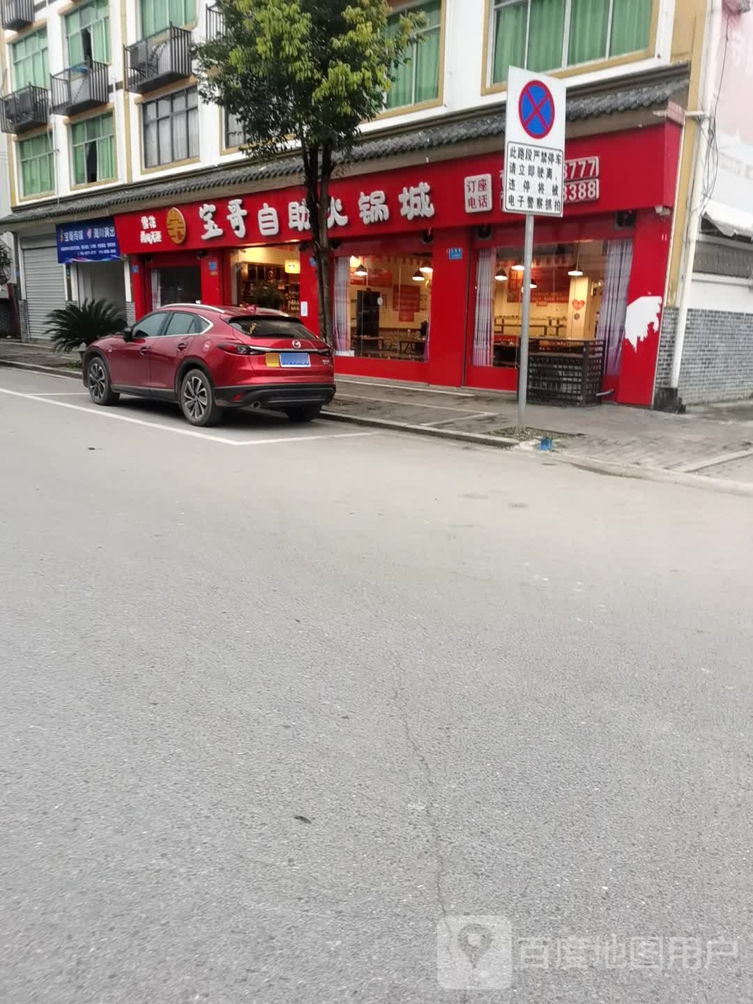宝哥自助火锅城