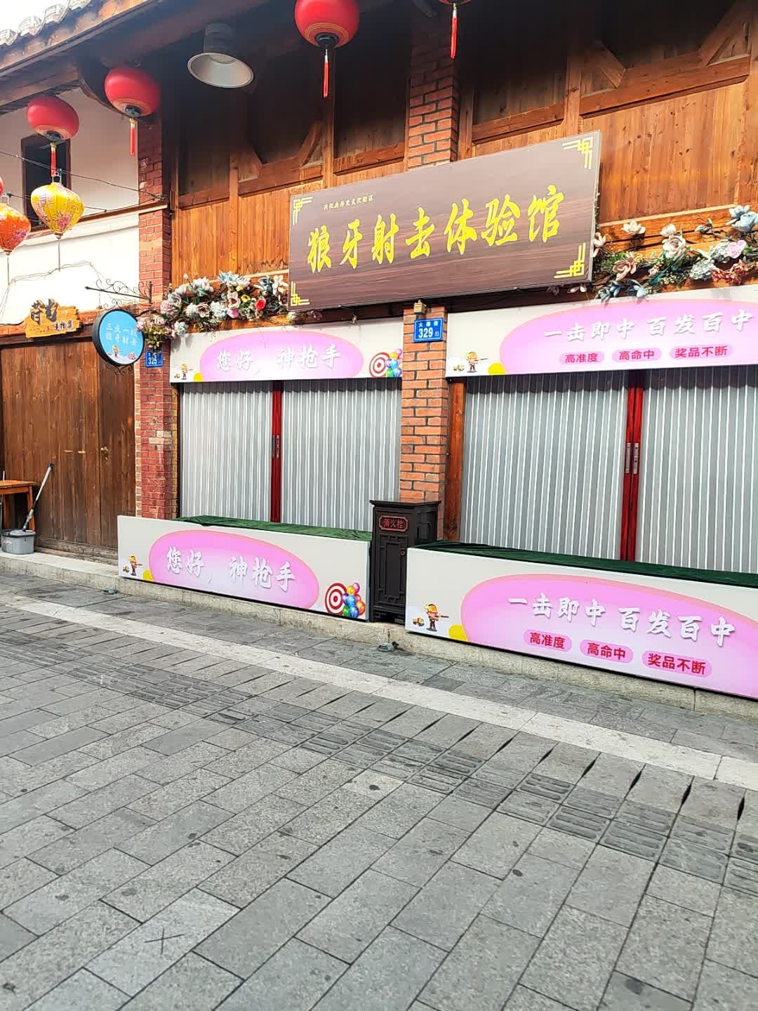 狼牙射击体验馆