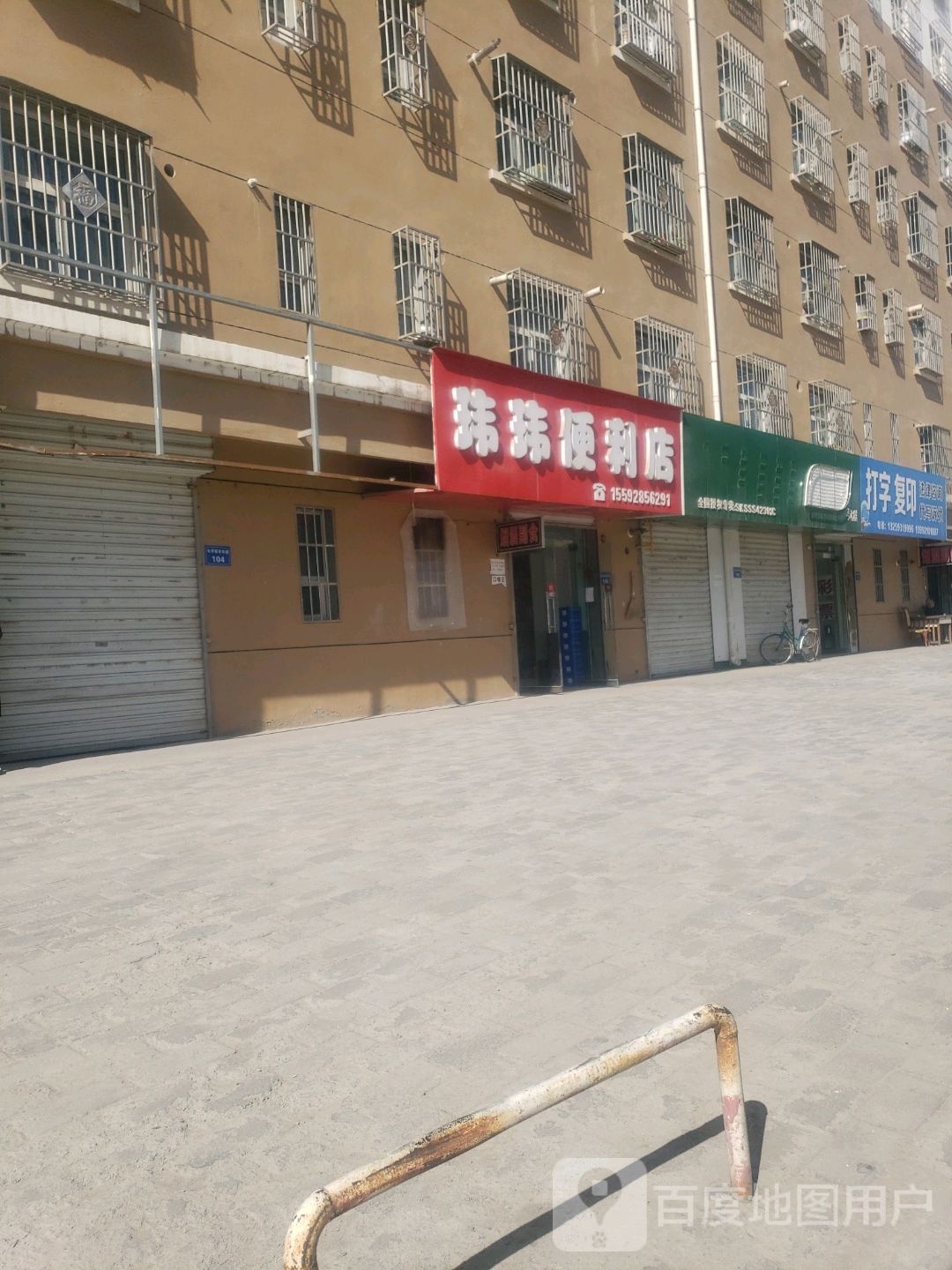 玮玮便利店