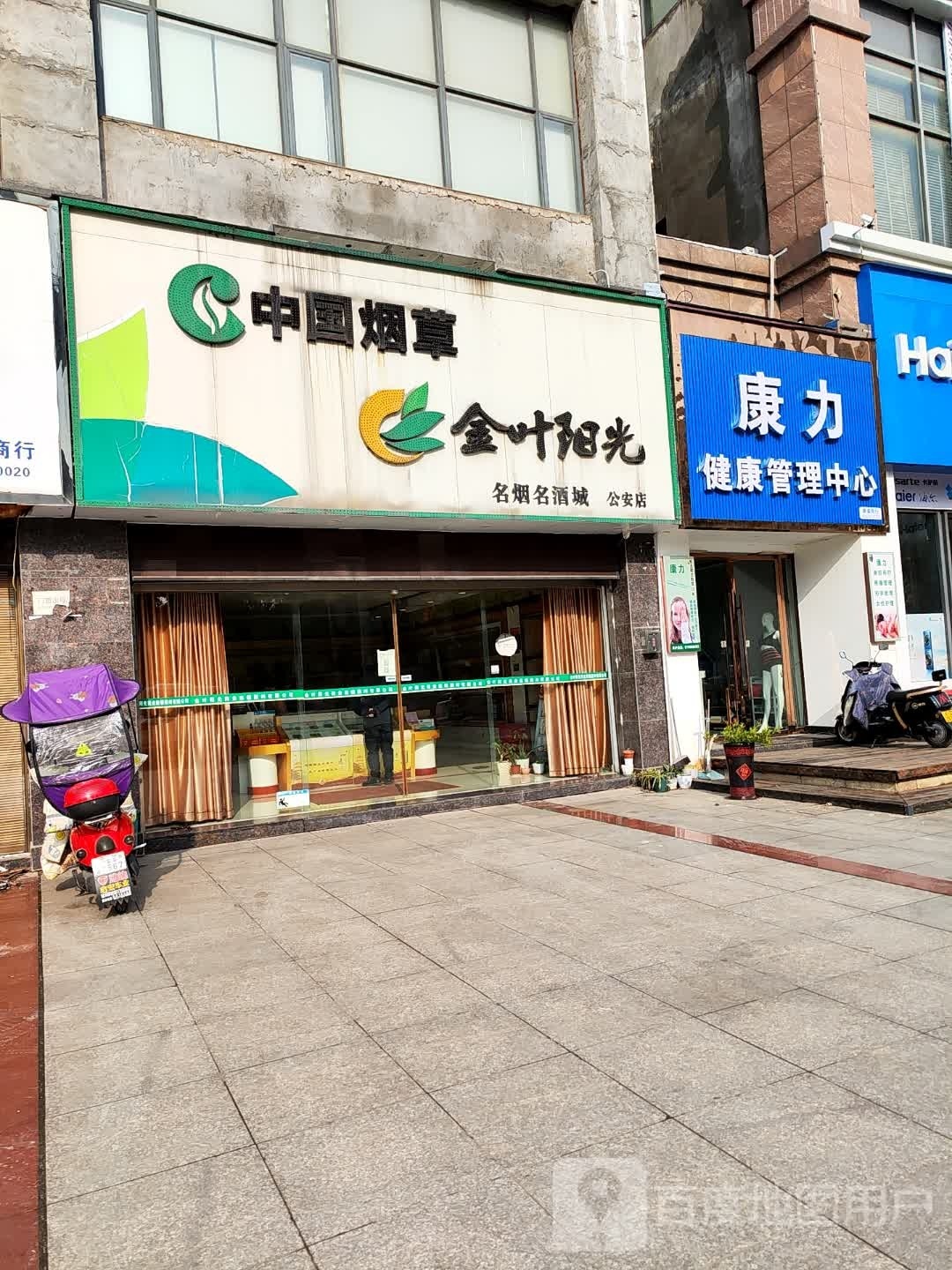 康力健康管理中心
