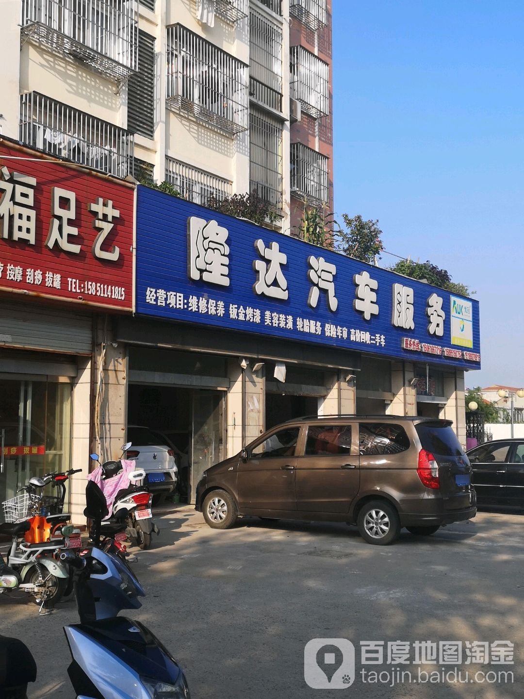 隆达汽车福务