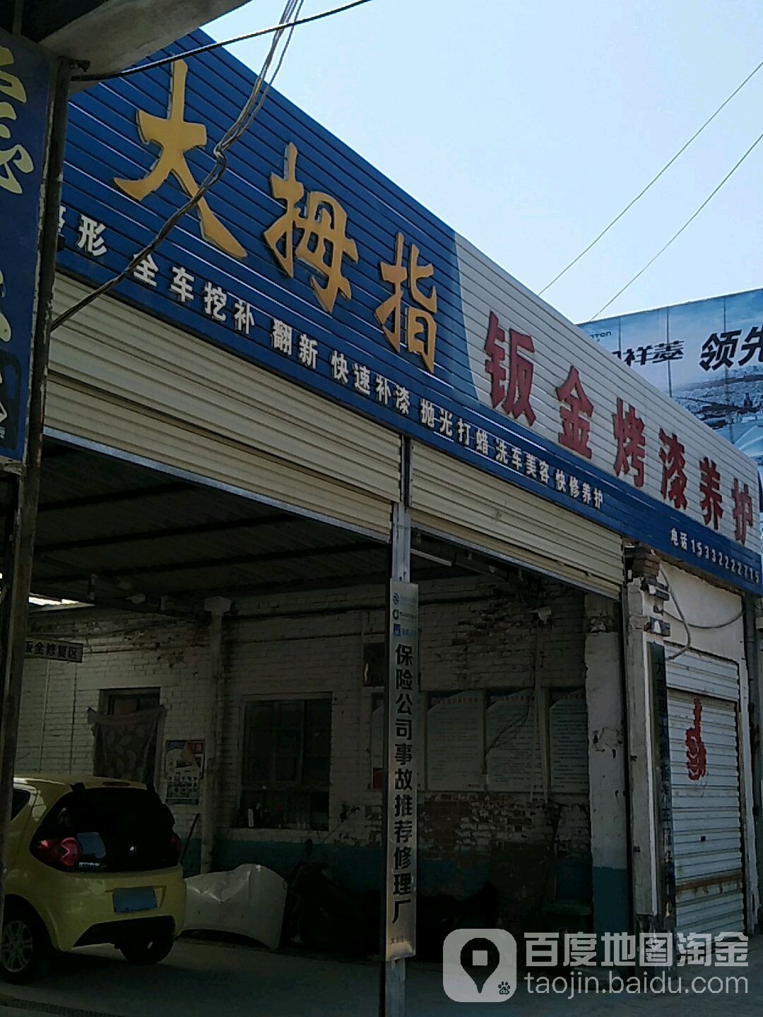大拇指汽车服务中心