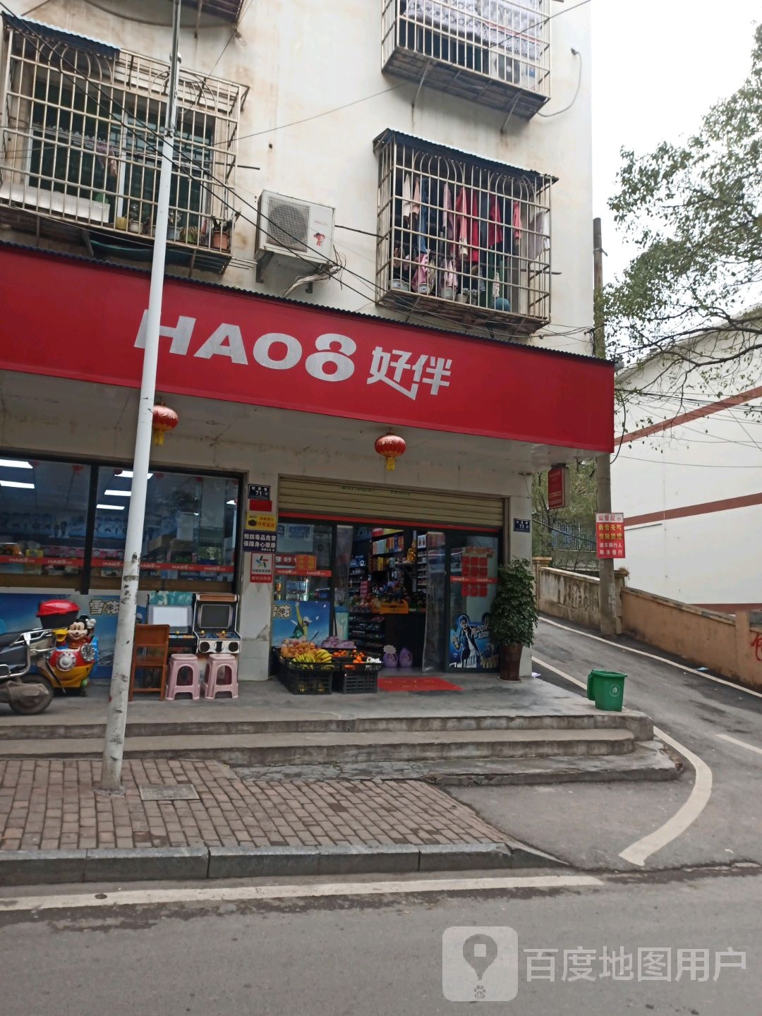 好伴(三元里店)