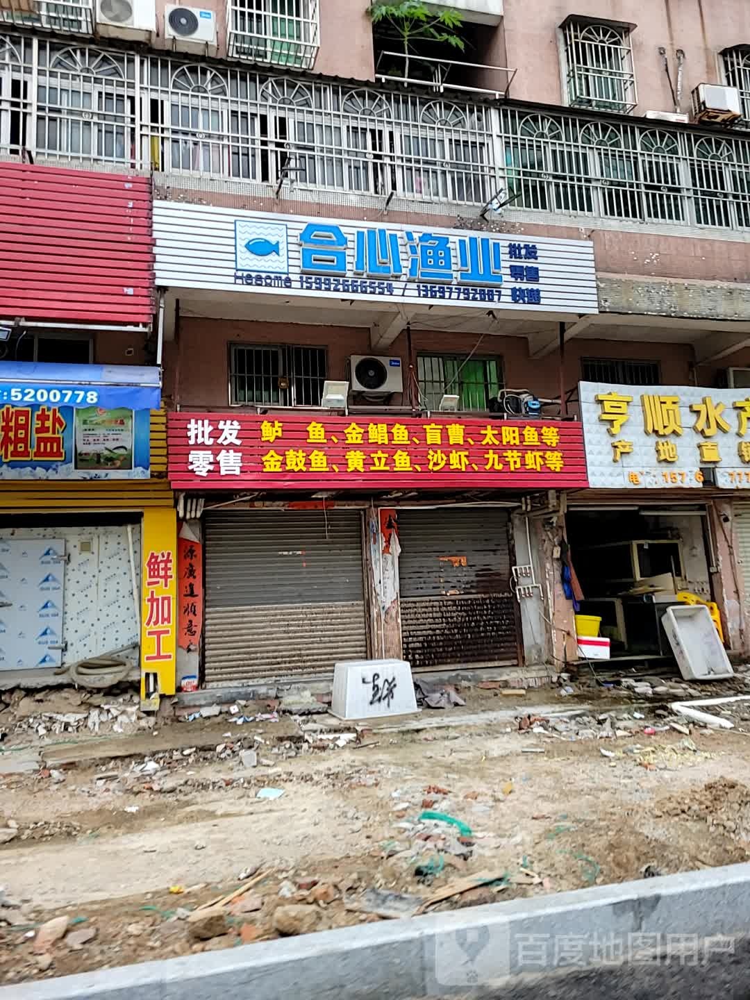 合心渔业