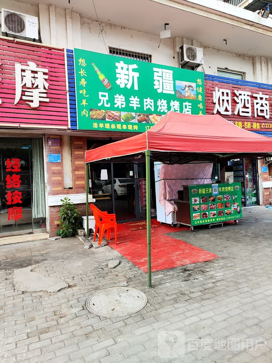 新疆兄弟羊肉烧烤店(燎原路店)