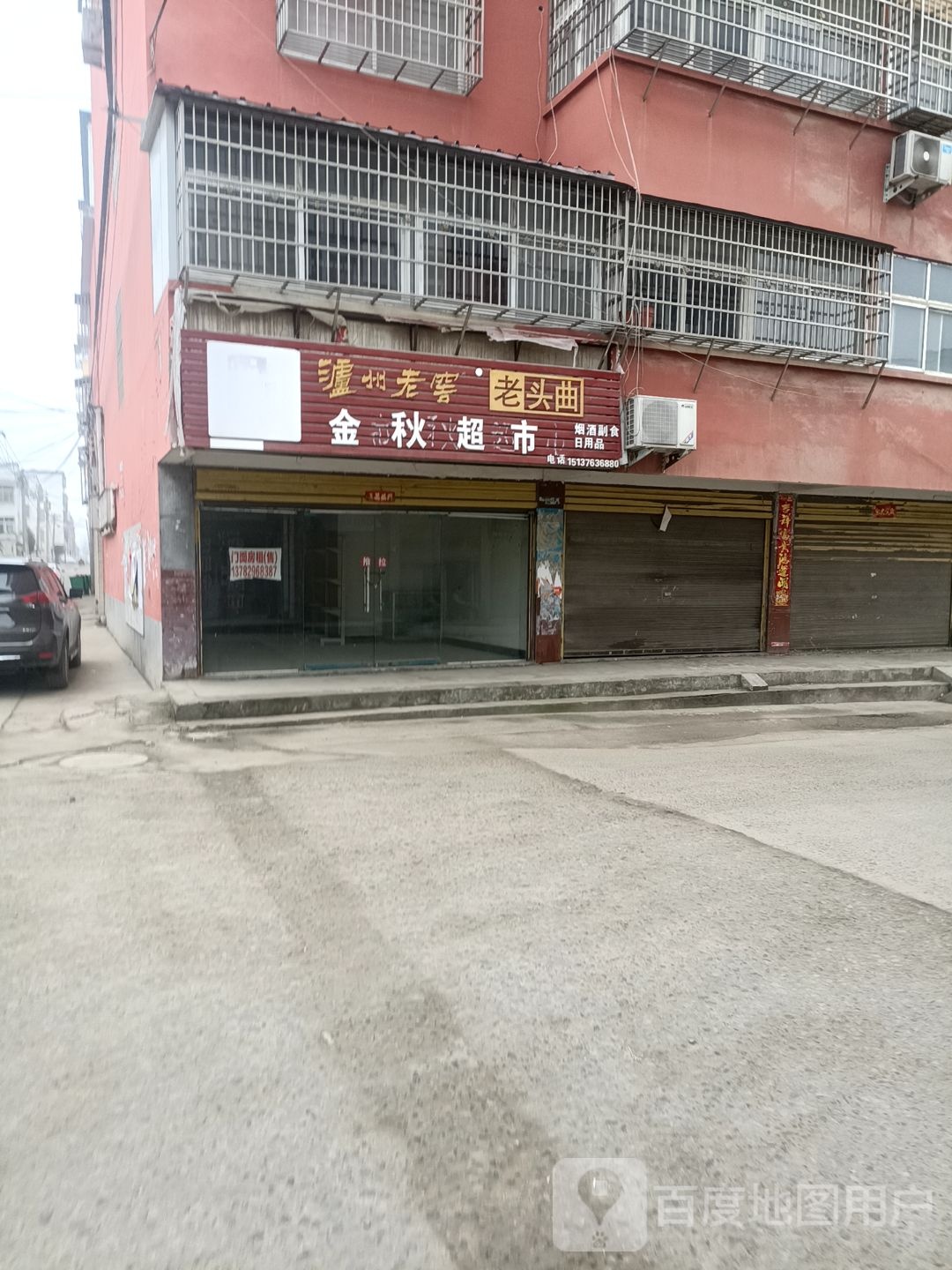 金秋超市