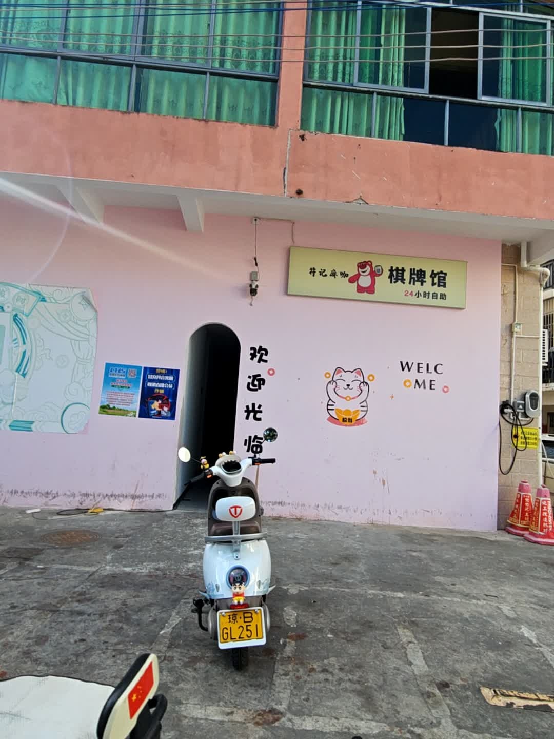 棋牌馆