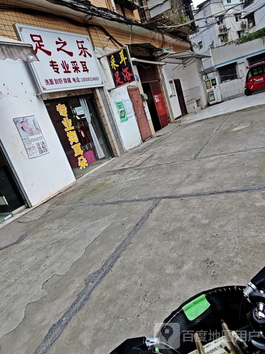 足之乐专业掏耳