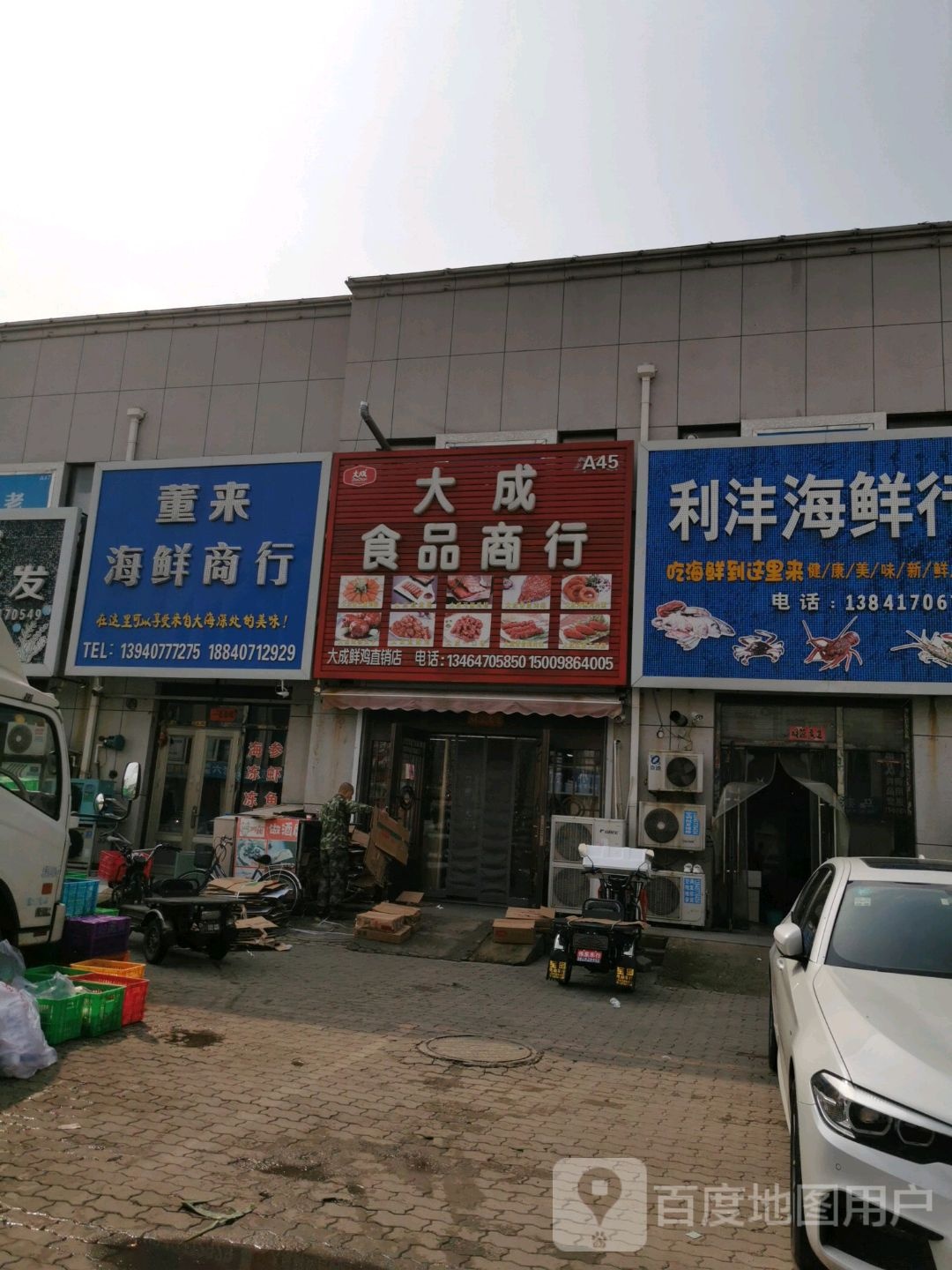 董来海先商行
