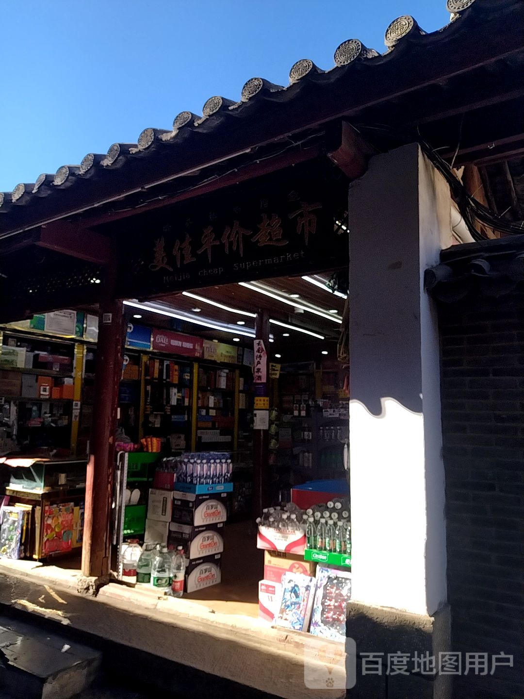 美佳平件超市(七一街崇仁巷店)