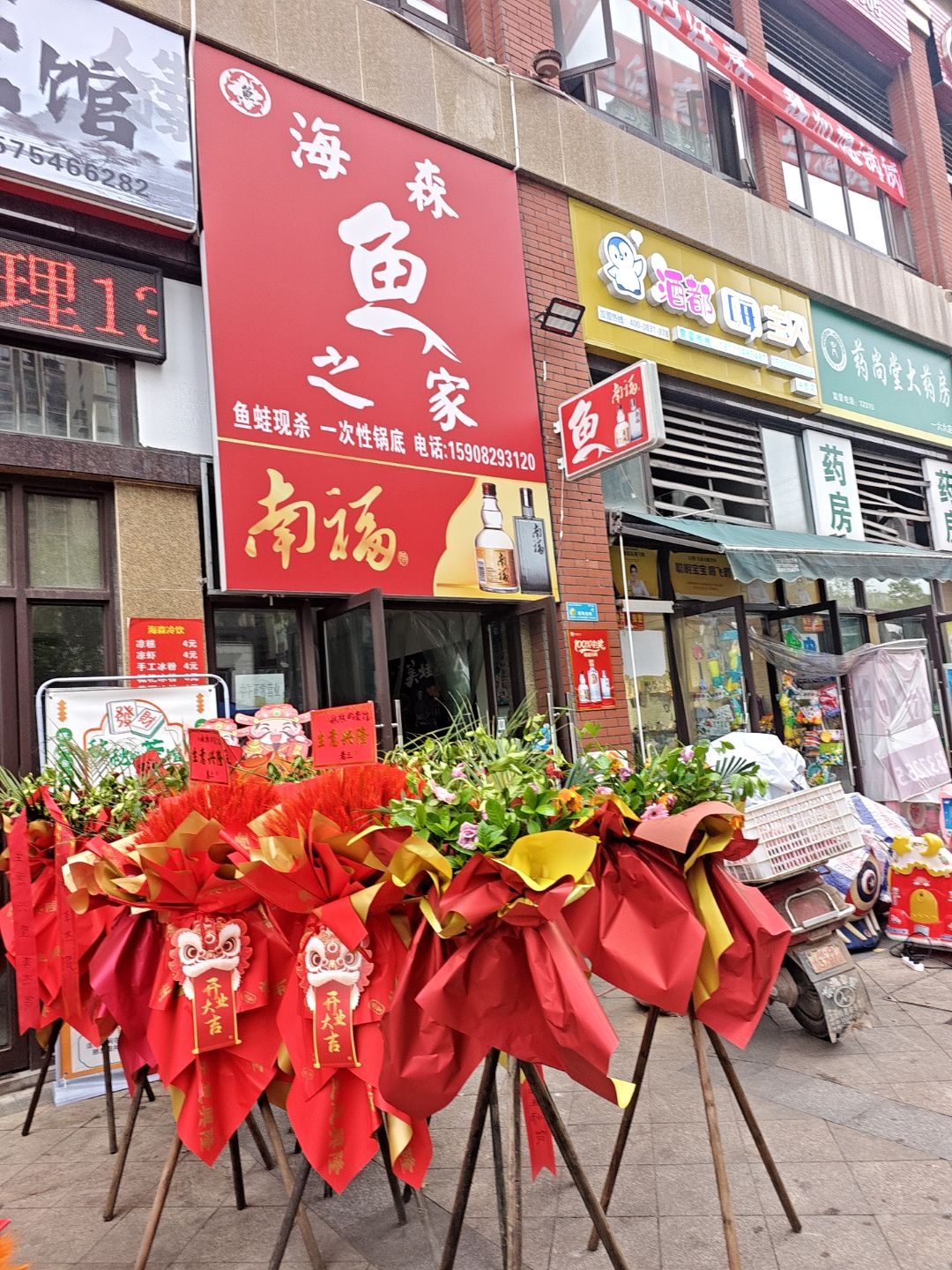 海森鱼之家