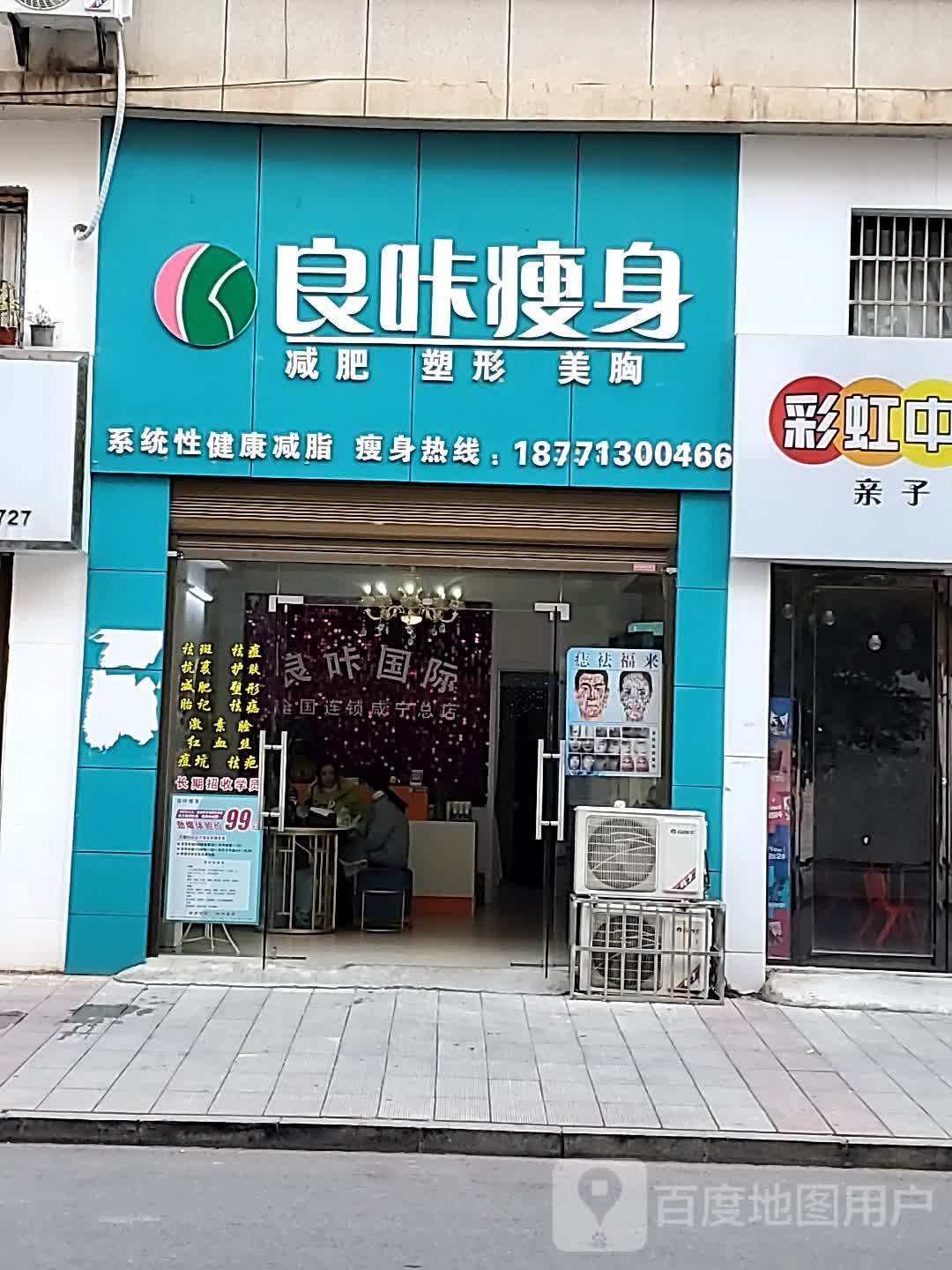 良卡瘦身(天洁城书雅城店)