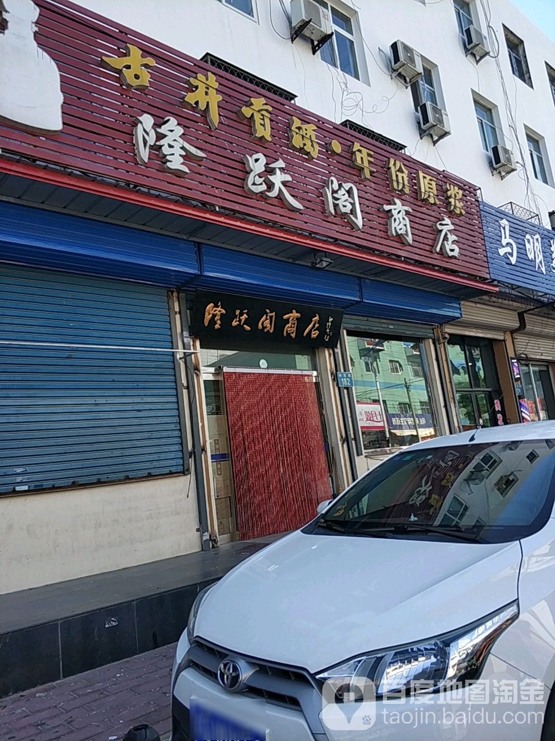 隆yue阁商店