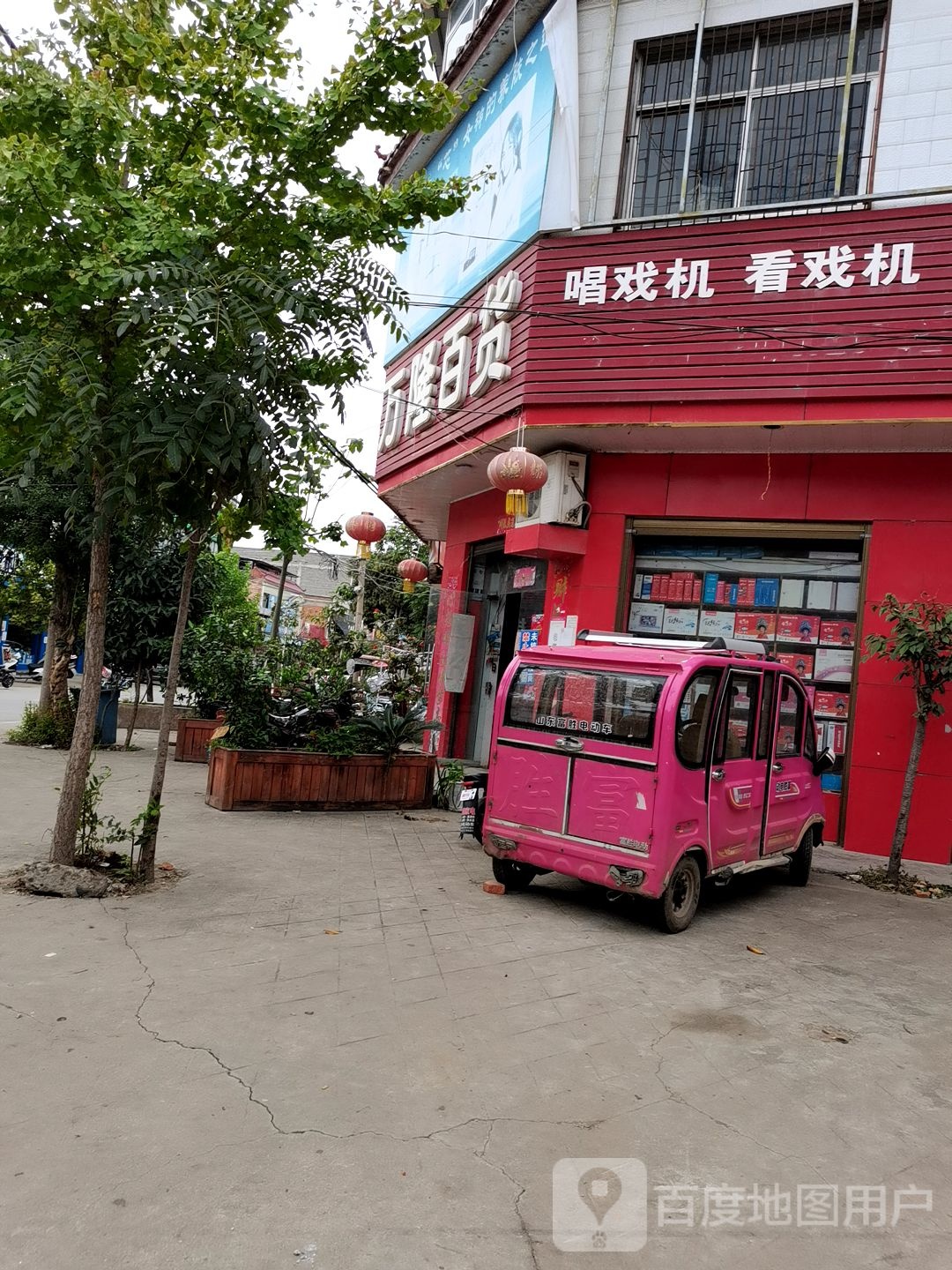 万隆百货(向阳路店)