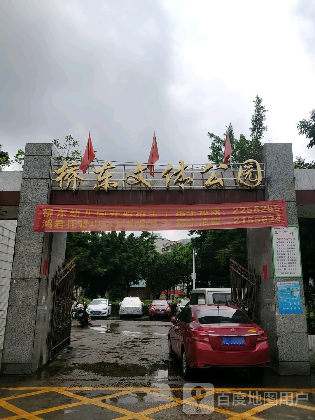 桥东文体公园