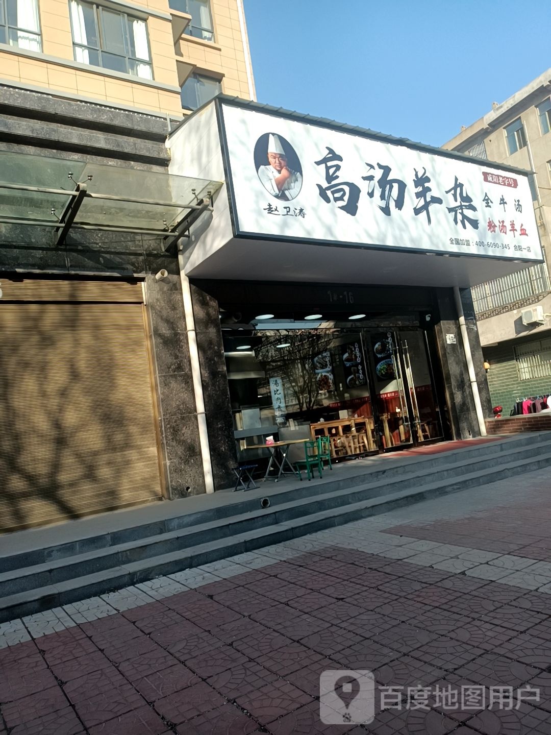 赵卫涛高羊杂(御景豪庭店)