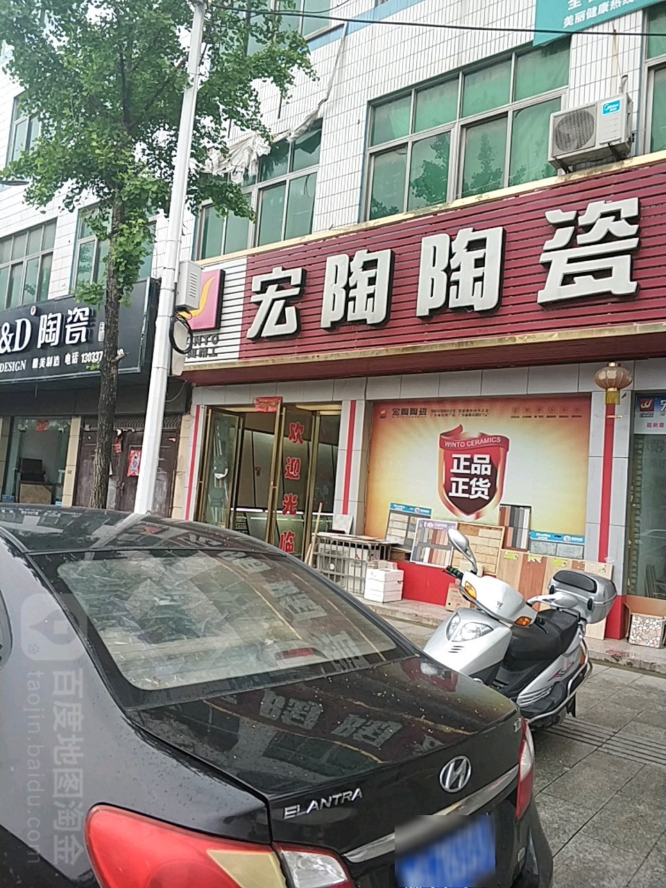 新县宏陶陶瓷(京九北路店)