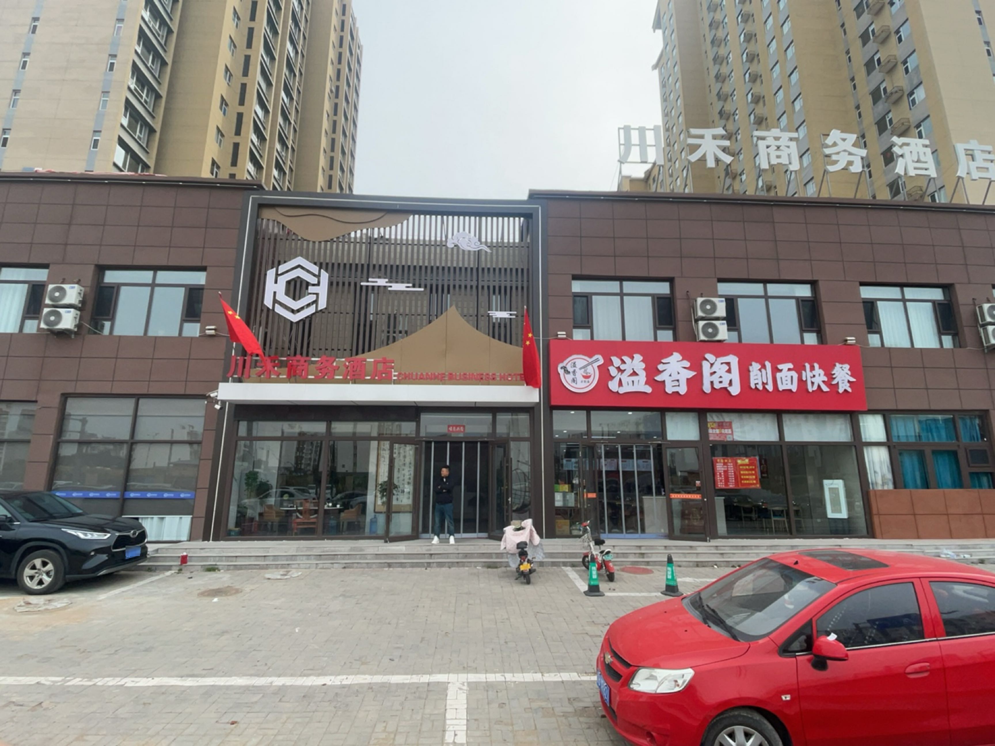 溢香阁削面快餐