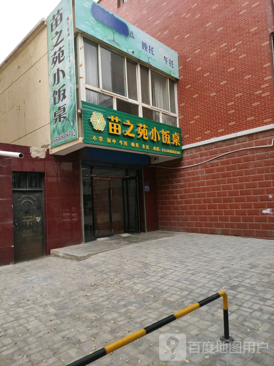 苗之苑小餐桌