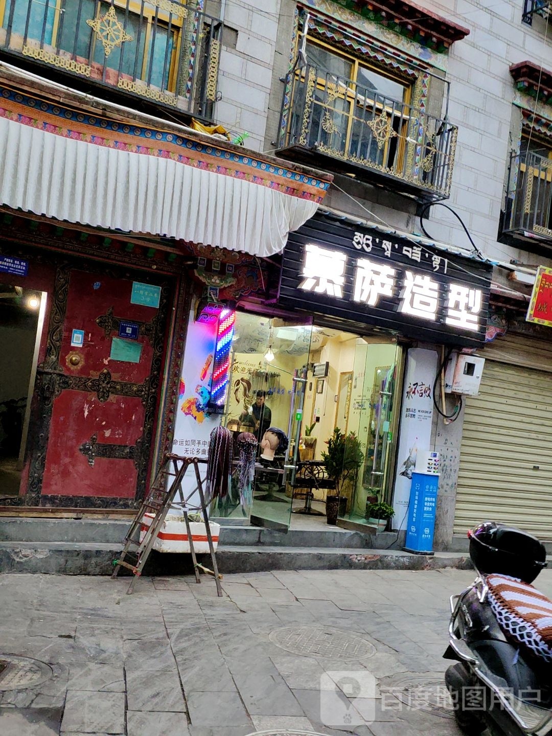 慕萨造型(精品烫染名店)