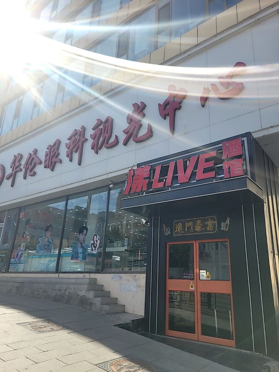 漾LIVE酒馆(晋城店)