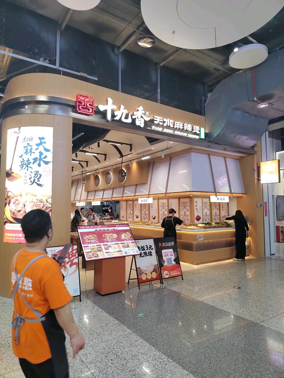 十九香天水麻辣烫·清真(深圳之眼购物中心南区店)
