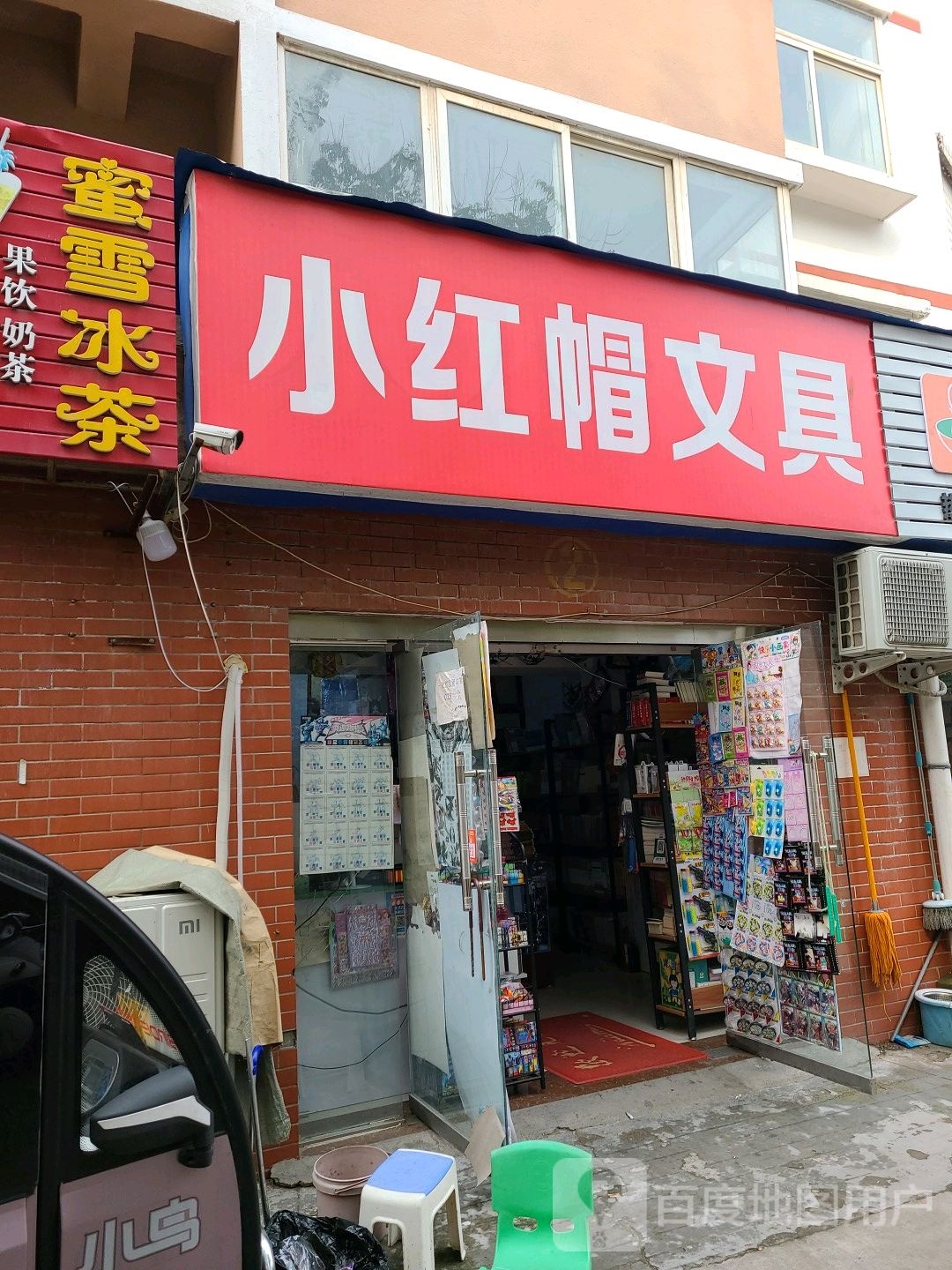 小红帽文具