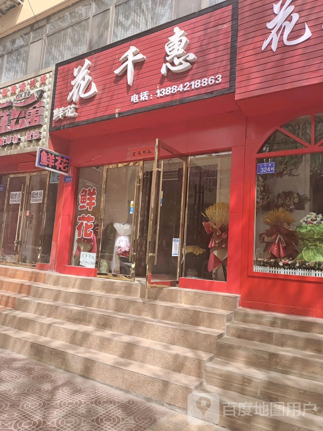 花千惠鲜花