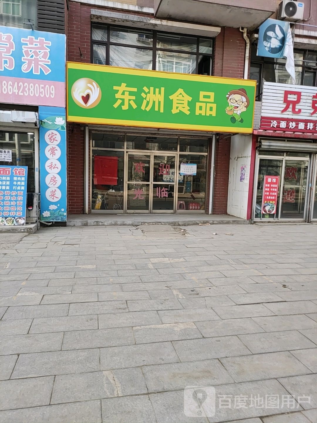 东州食品