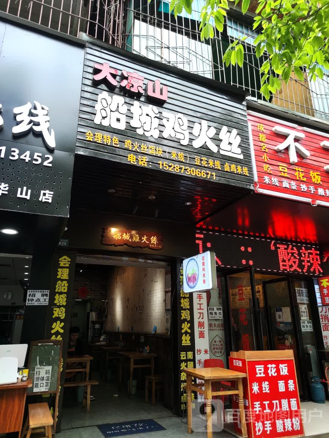 大凉山船城鸡火丝
