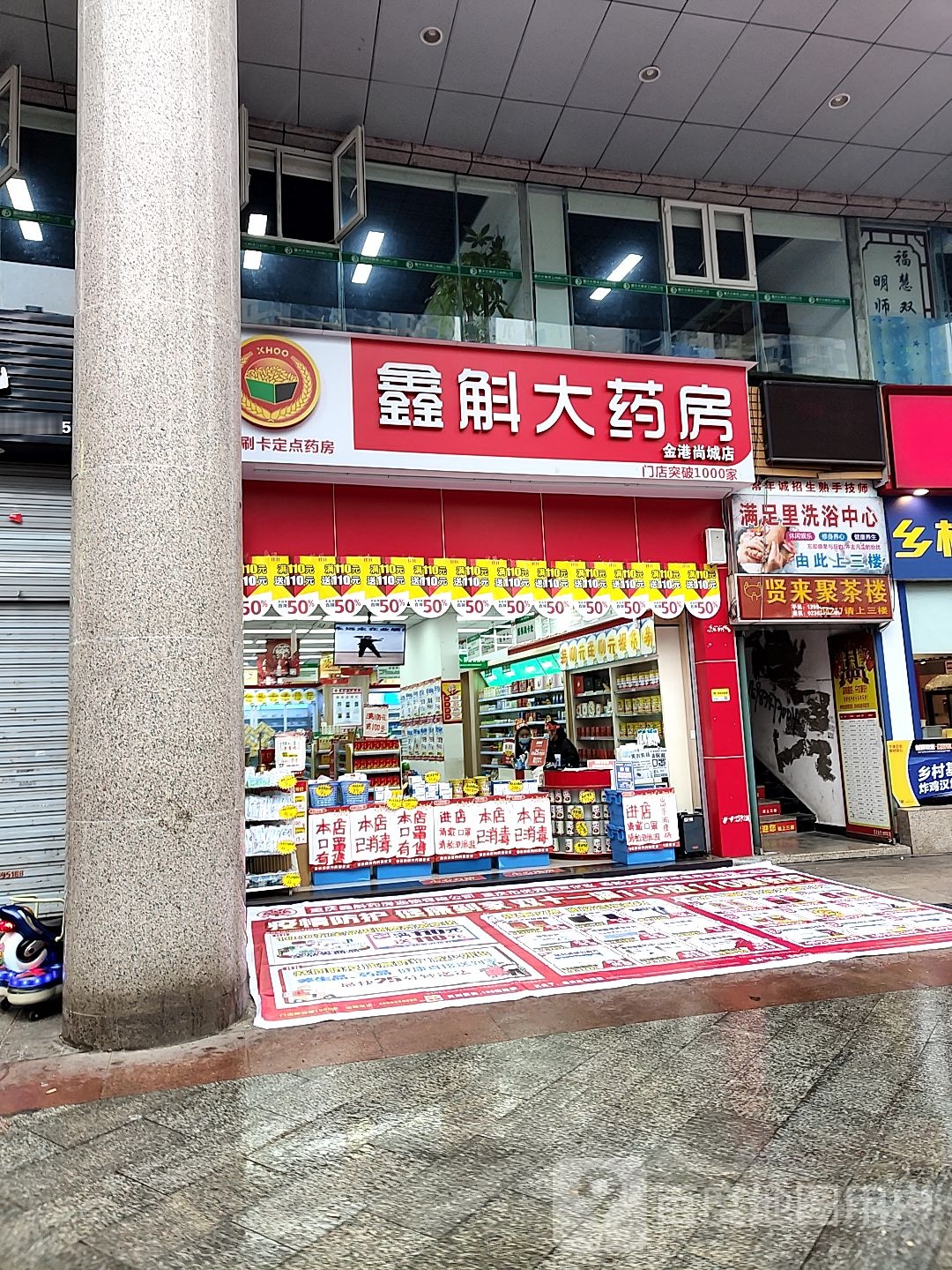 满足里闲洗浴中心