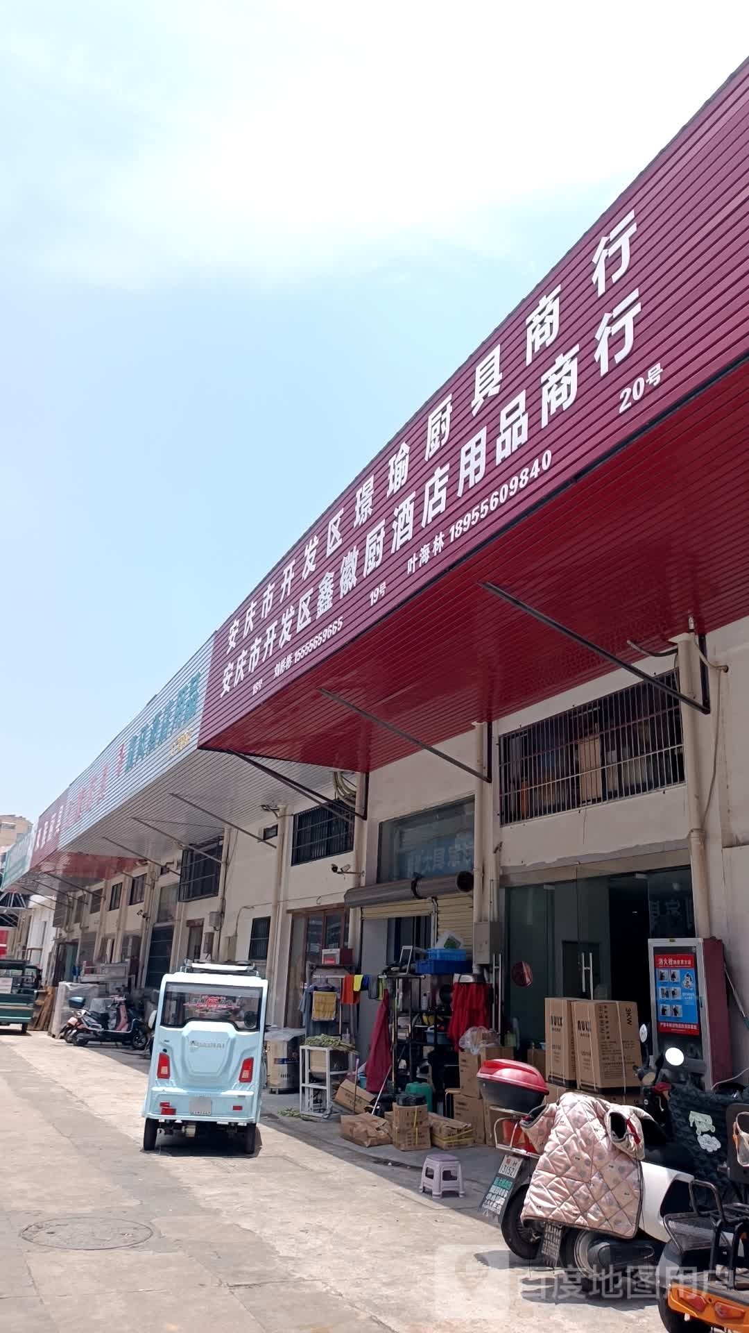 安庆开州发区璟瑜厨具商行