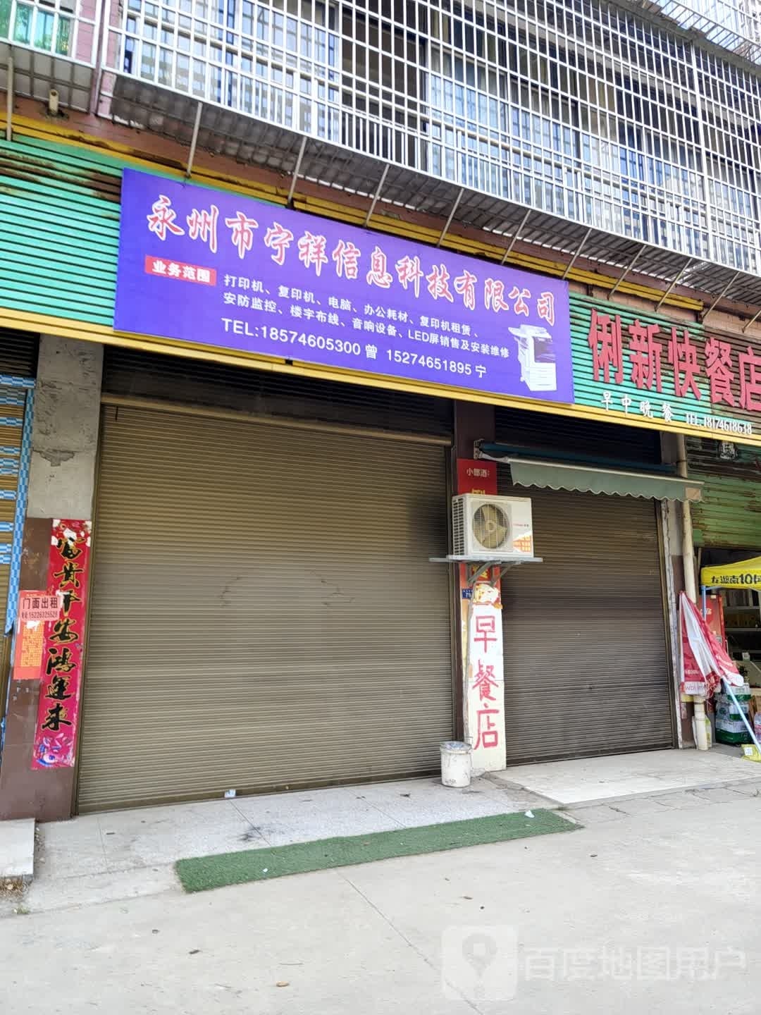 永州市宁祥信息科技有限公司