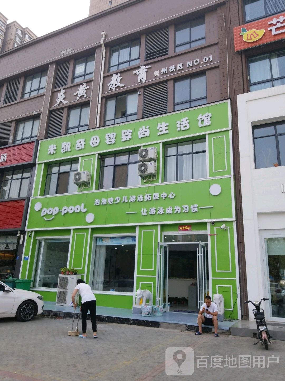 泡泡塘少儿游泳拓展中心(恒达阳光城·美园店)