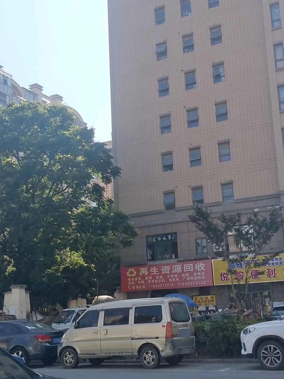 再生资源回收