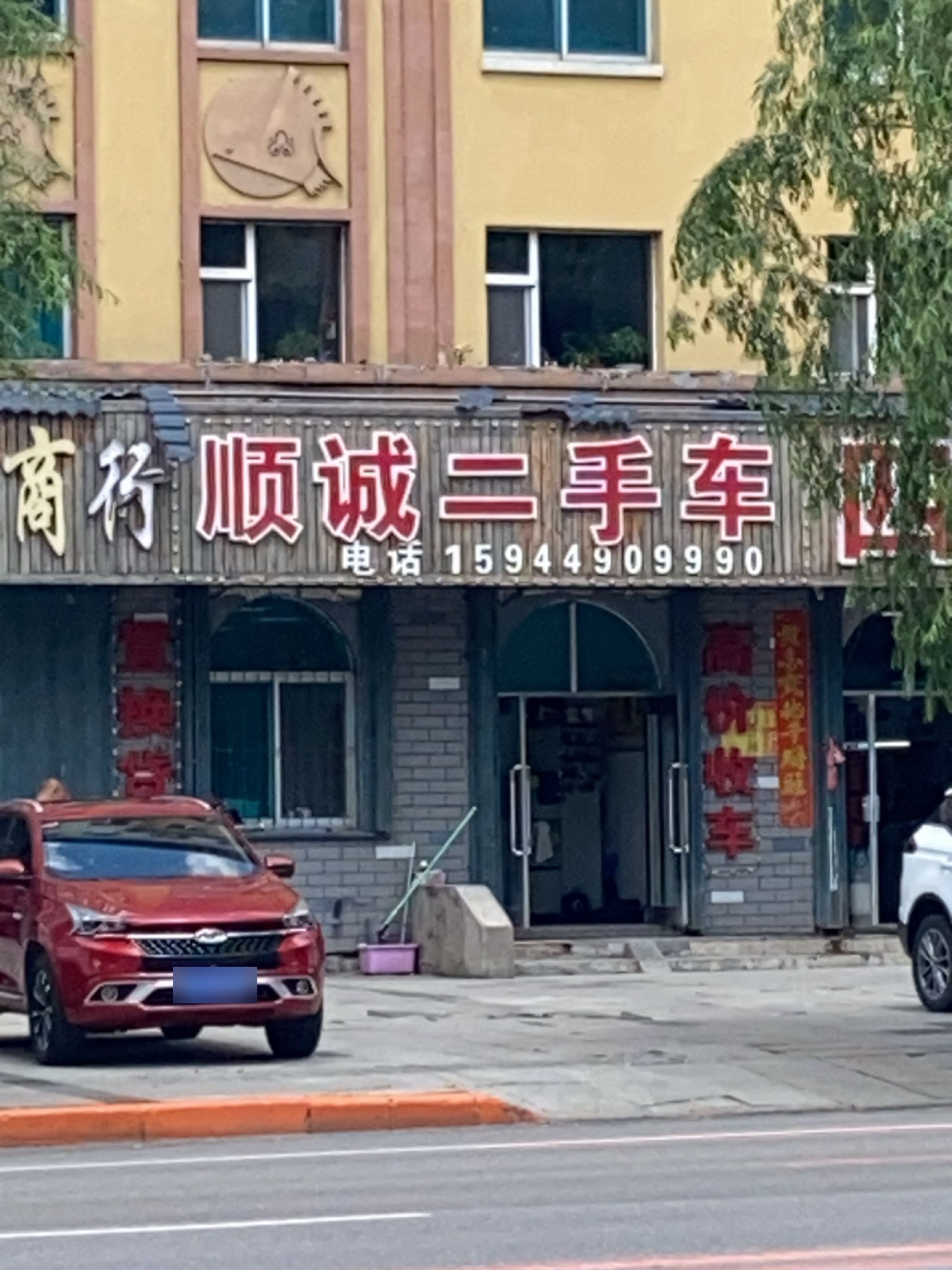 顺诚二手车(江源大街店)