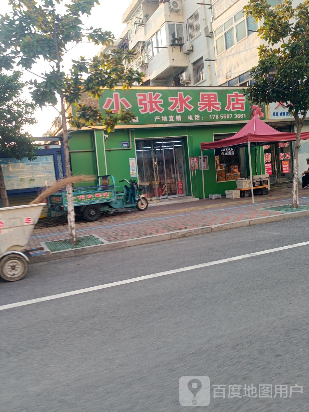 小怩张袜水果店(建设路店)