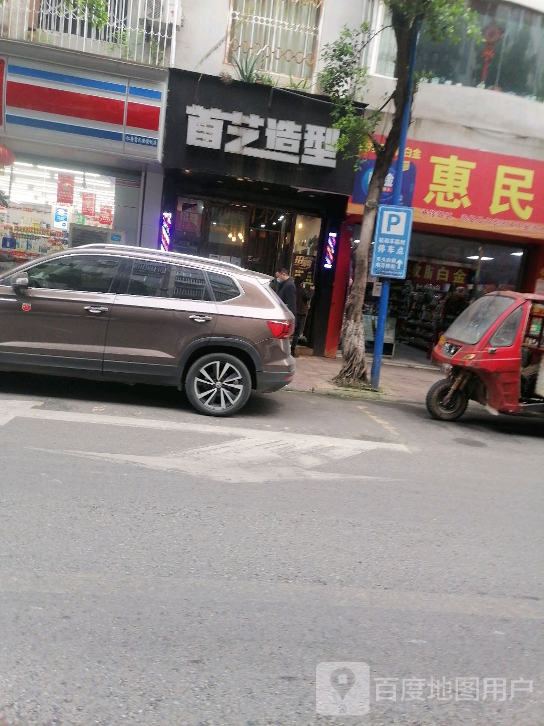 东一造型(光明路一段店)