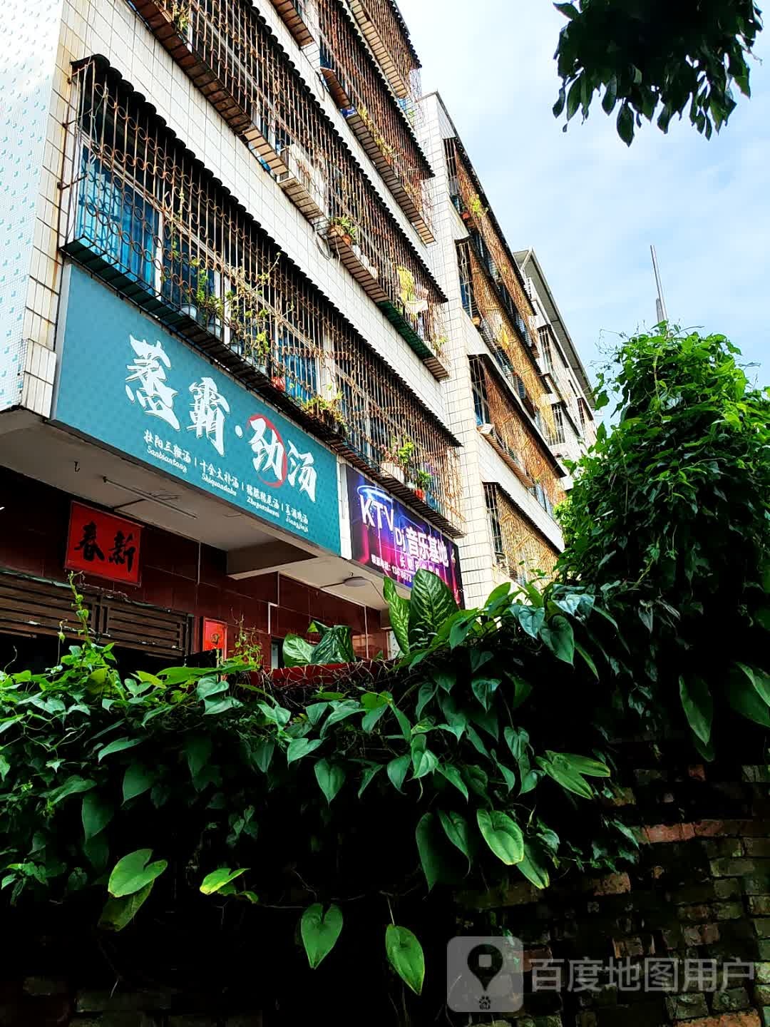 音乐基地KTV